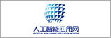 人工智能应用网